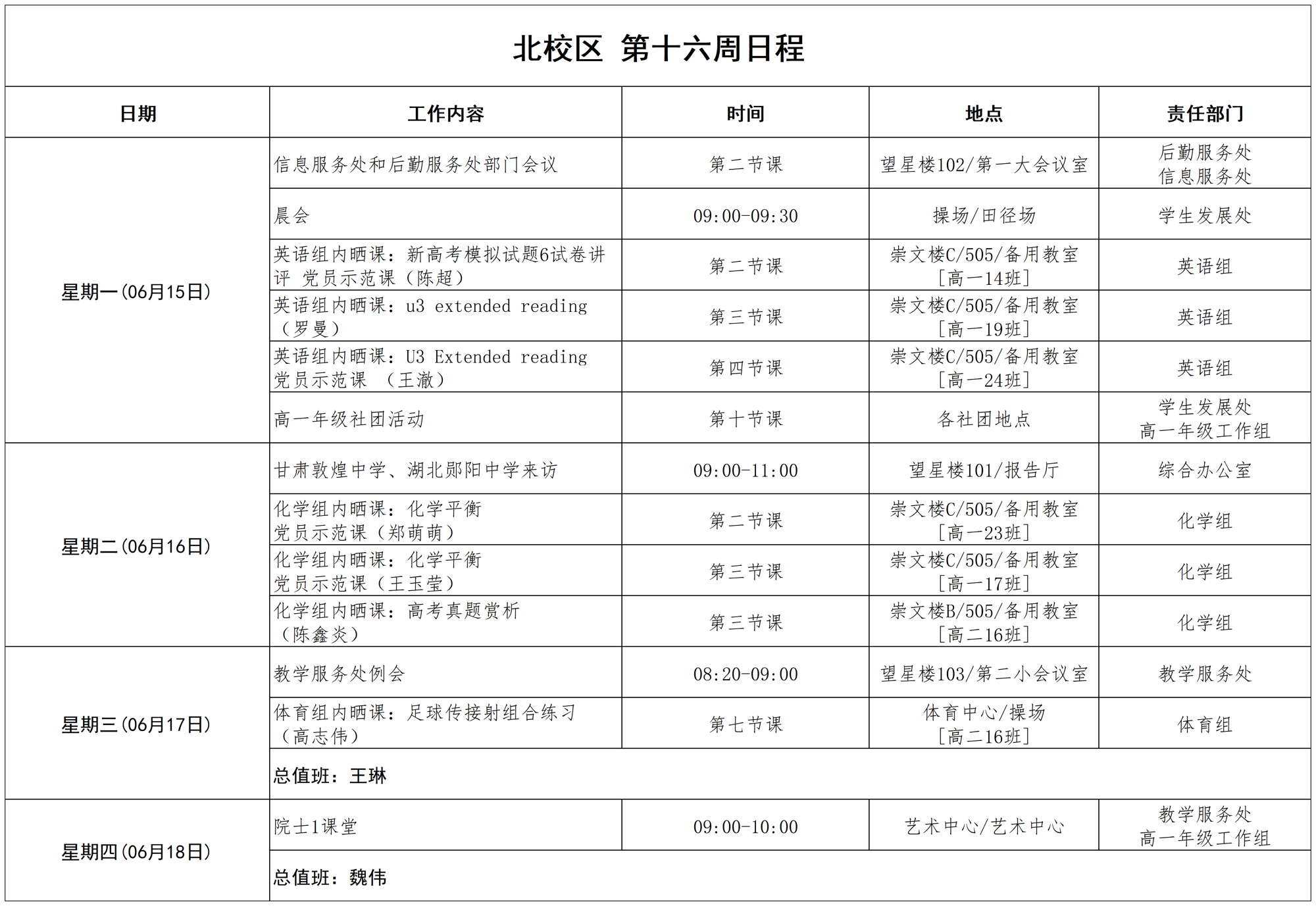 日程2026_第十五周(1)