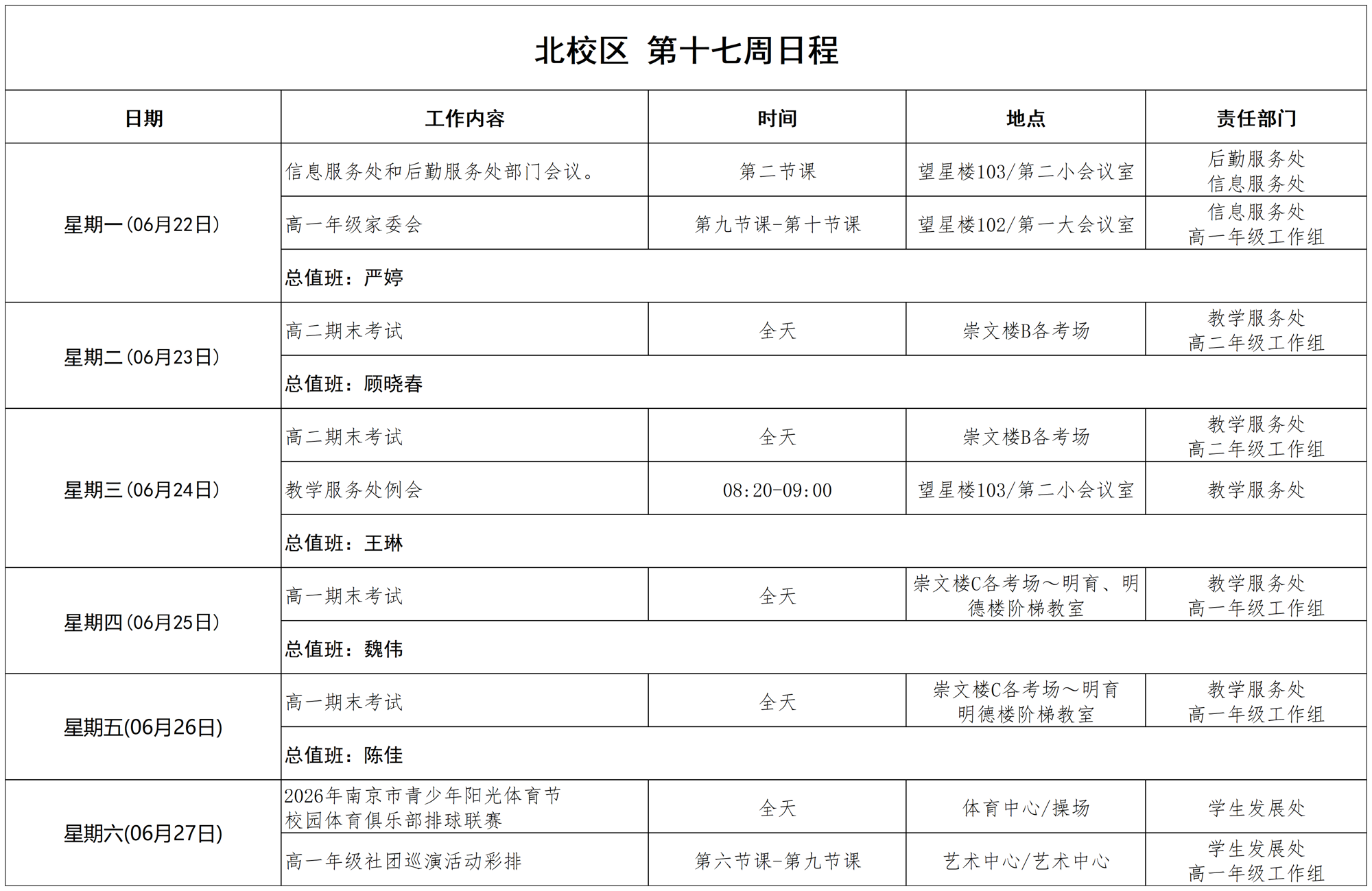 日程2026_第十七周