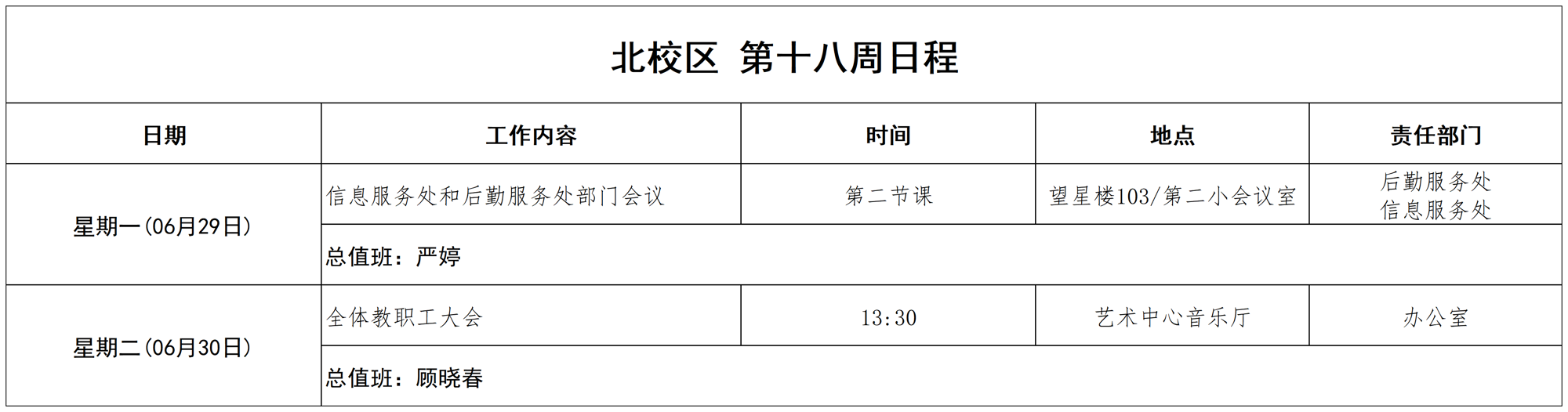 日程2026_第十八周