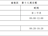 第十八周工作日程（6月29日-6月30日）