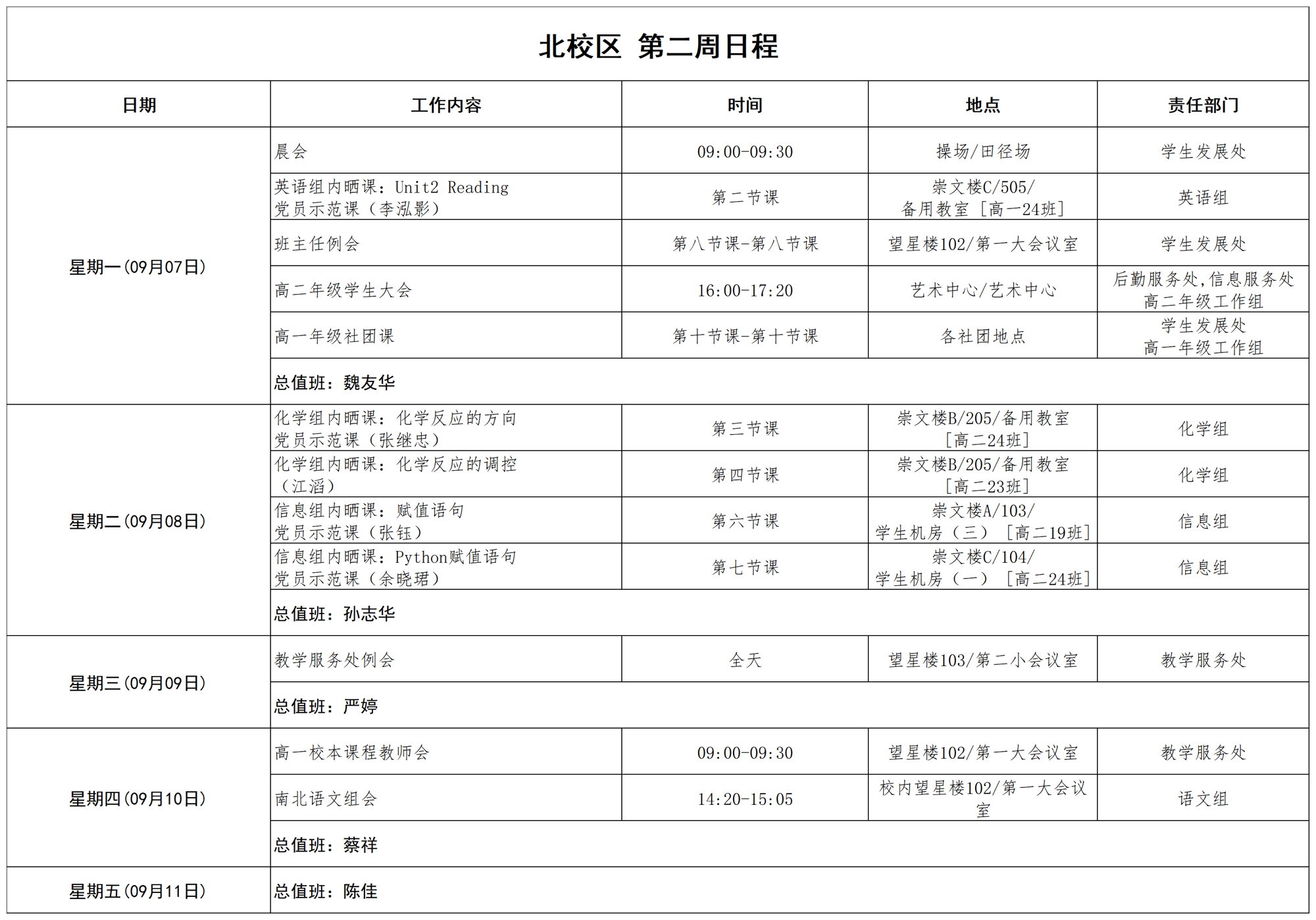 日程2026-2027_第二周1