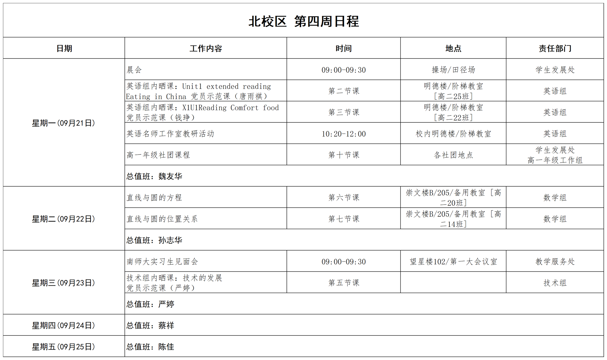 日程2026-2027_第四周