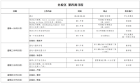 第四周工作日程（9月21日-9月28日）