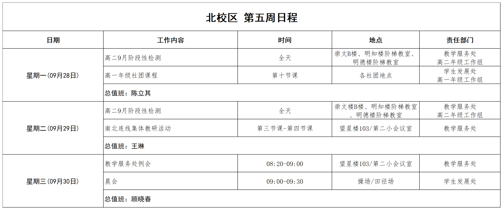 日程2026-2027_第五周