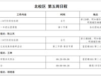 第五周工作日程（9月28日-9月30日）