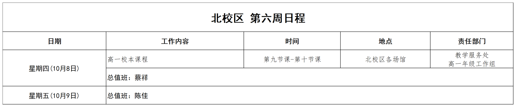 日程2026-2027_第六周