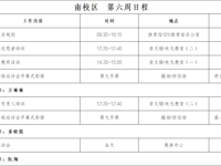 第六周工作日程（10月5日-10月11日）