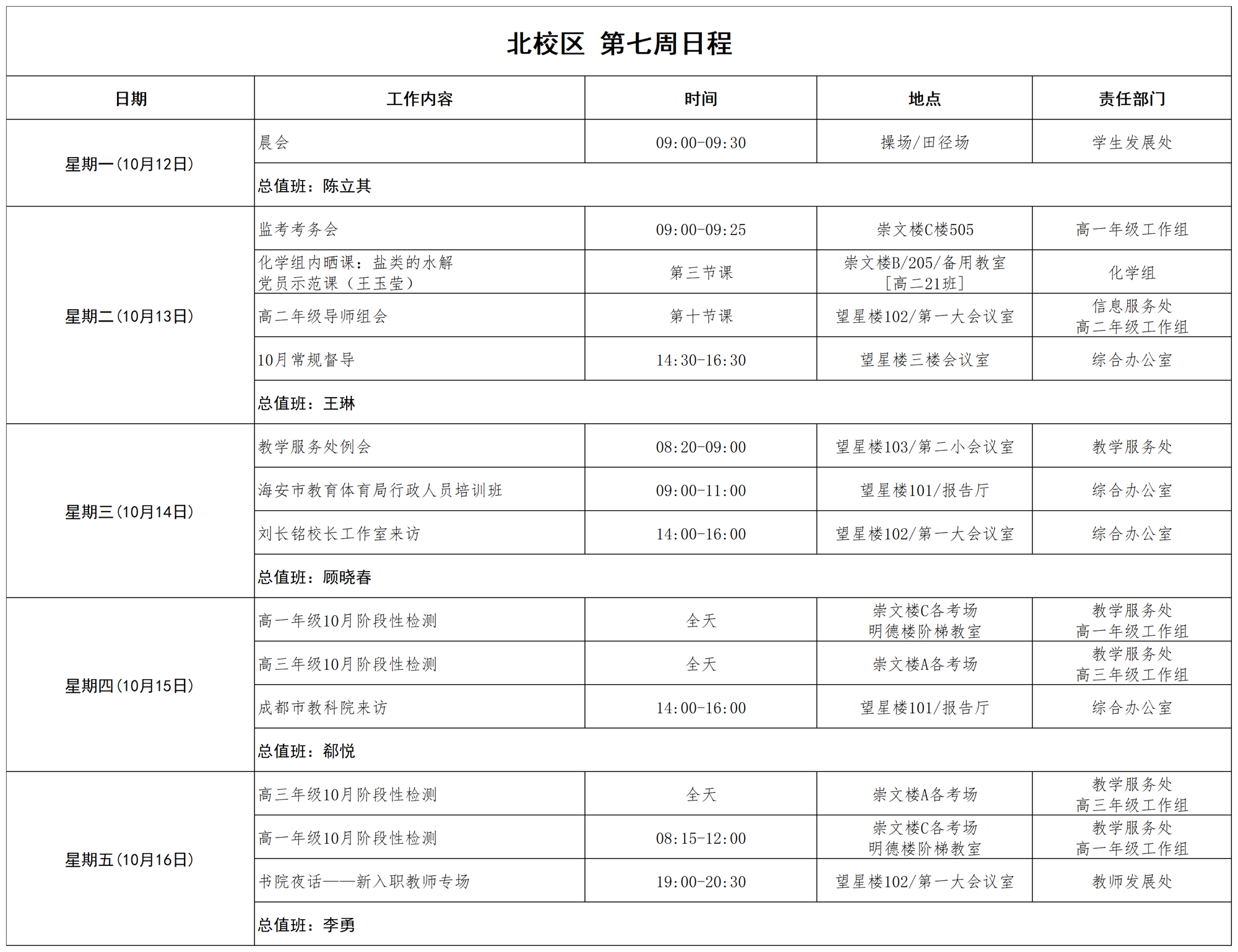 日程2026-2027_第七周(1)