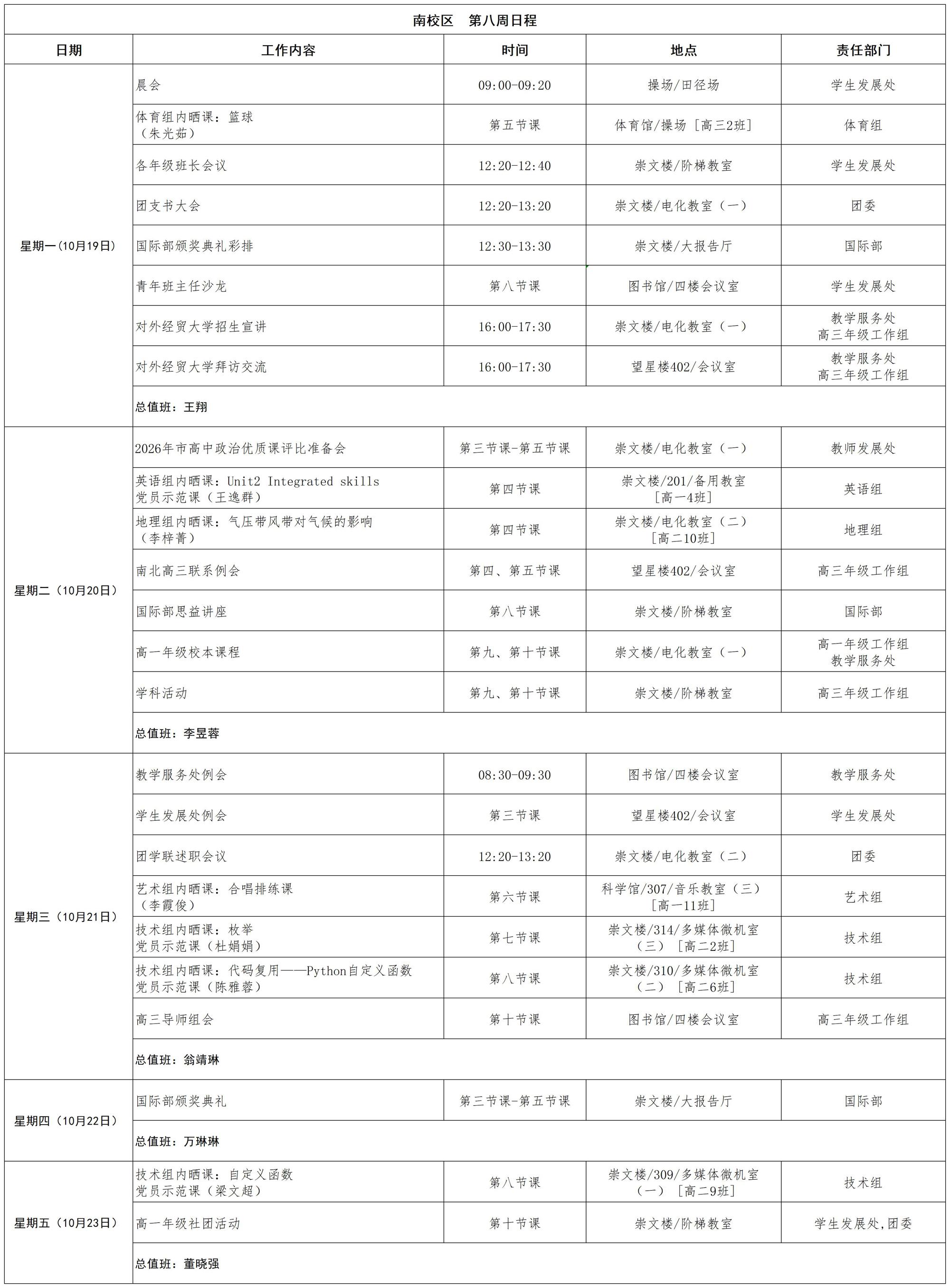 2026-2027学年第一学期日程_第八周南(1)