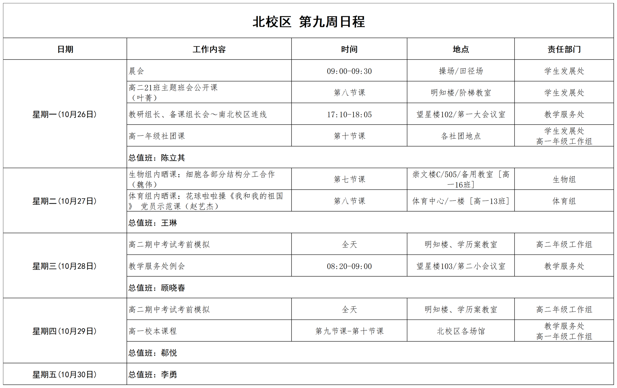 日程2026-2027_第九周