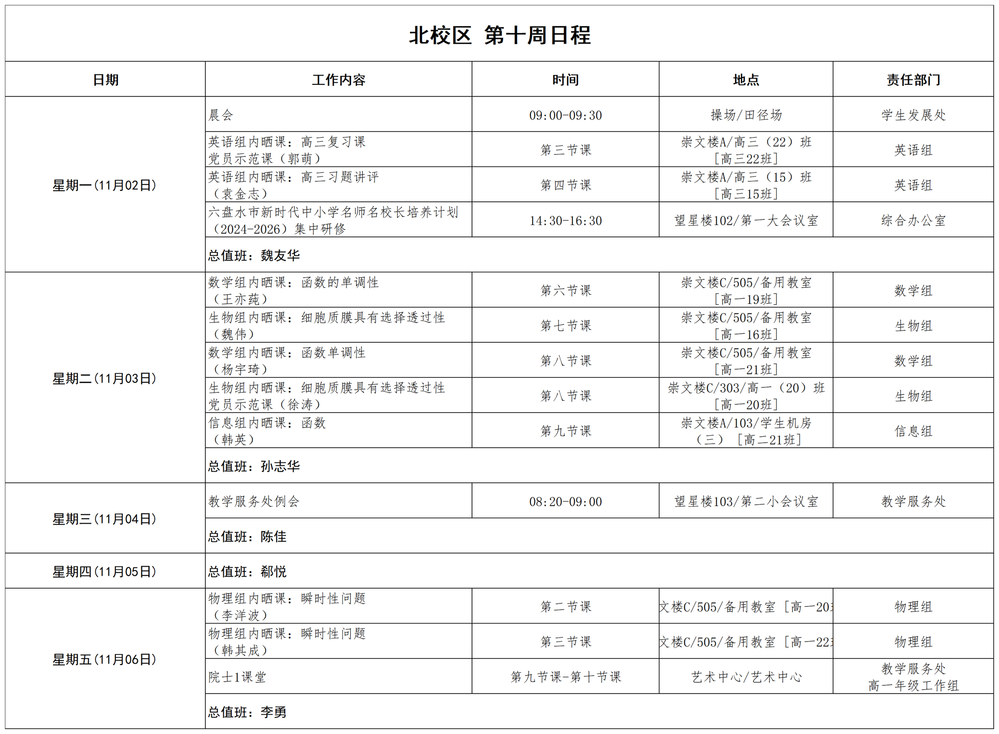 日程2026-2027_第十周